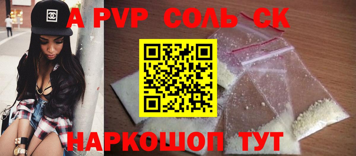 А ПВП Соль  Alpha PVP СК КРИС  Вход с VPN  Alpha PVP крисы CK  Кириши 
