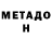 Метадон белоснежный Eldor Ergashov