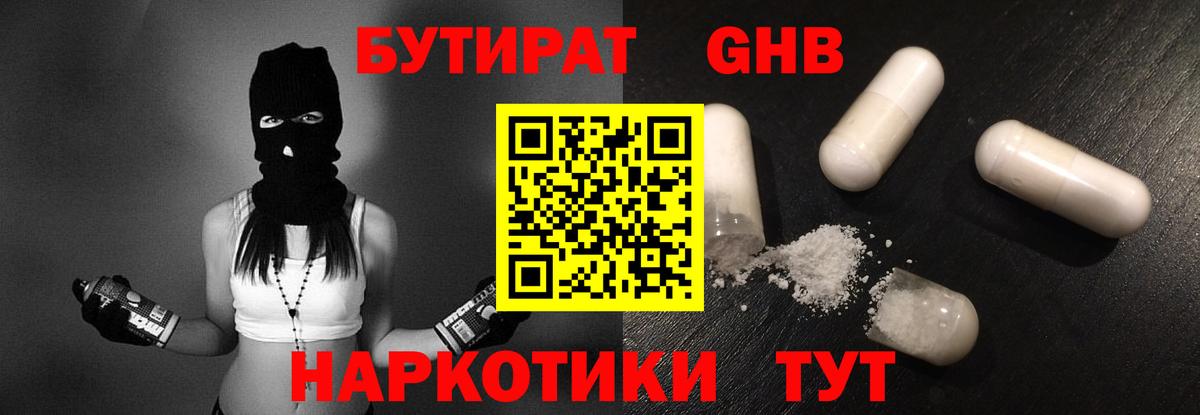 БУТИРАТ  Вход с VPN  Кириши  Бутират BDO 