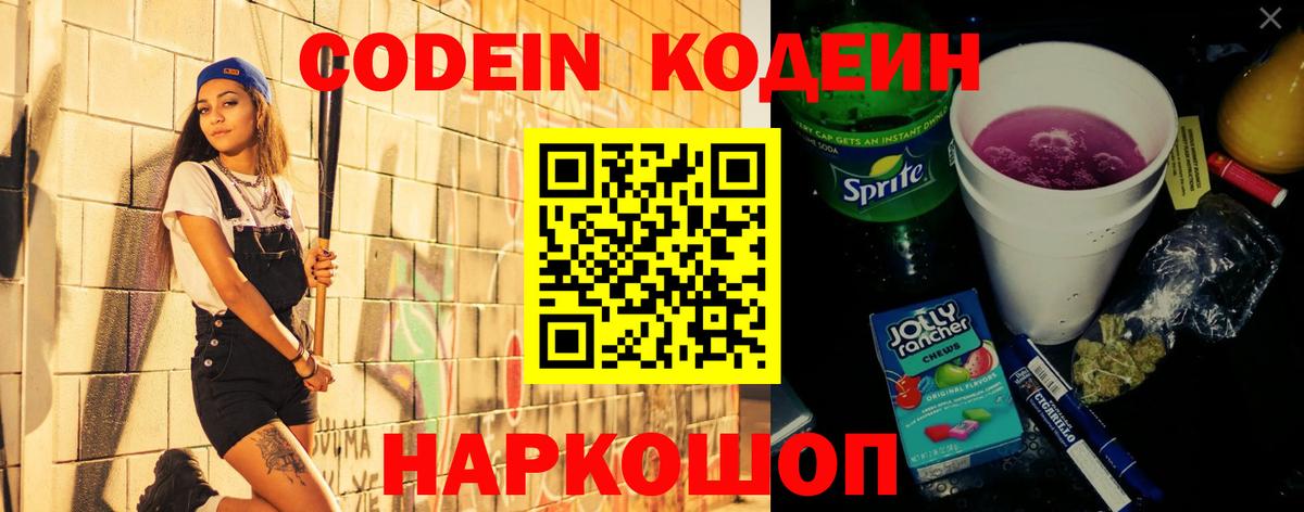 Codein Purple Drank Кириши