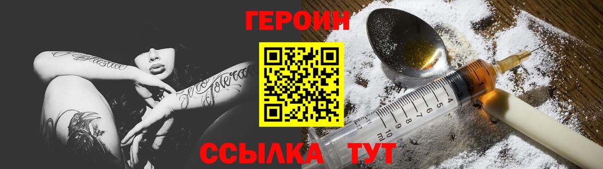 ГЕРОИН Heroin  Вход с VPN  Кириши 