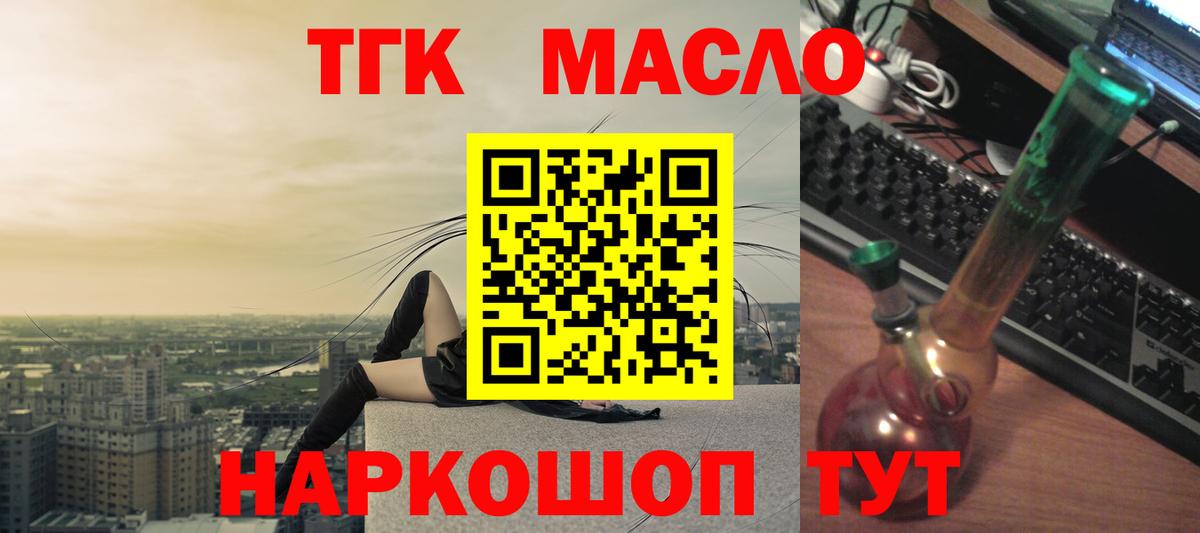 ТГК THC oil  Вход с VPN  Кириши 